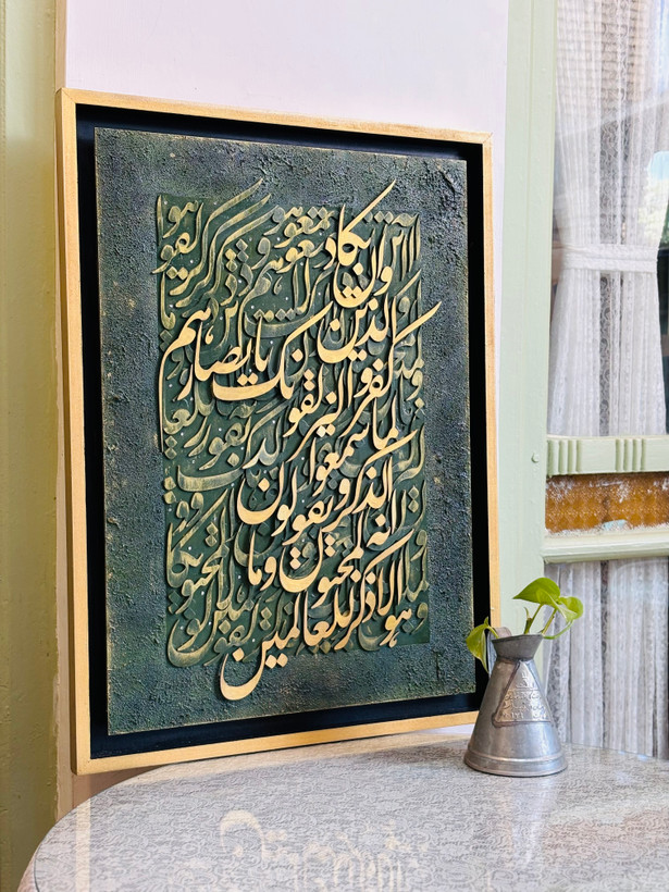 تابلو نقاشی خط کالیگرافی برجسته وان یکاد مینل آرت