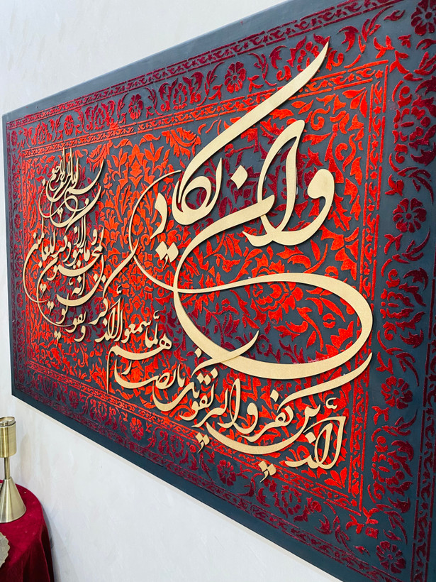 تابلو فرش مخمل وان یکاد حروف چوبی