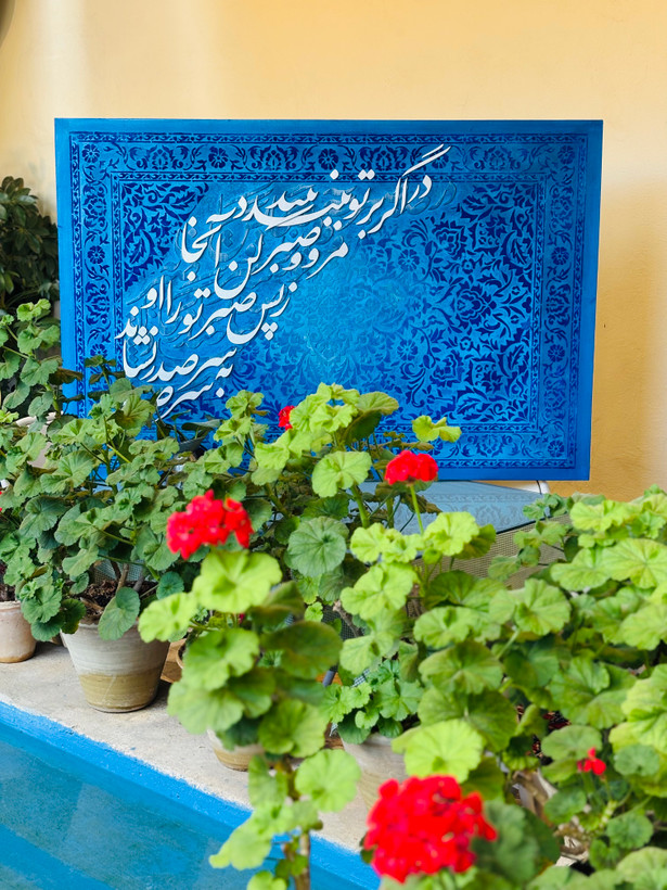 تابلو فرش مخمل وکالیگرافی (صبر)
